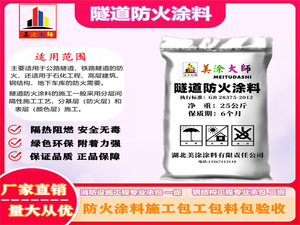 东乡隧道防火涂料