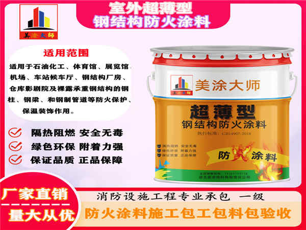 东乡室外超薄型钢结构防火涂料