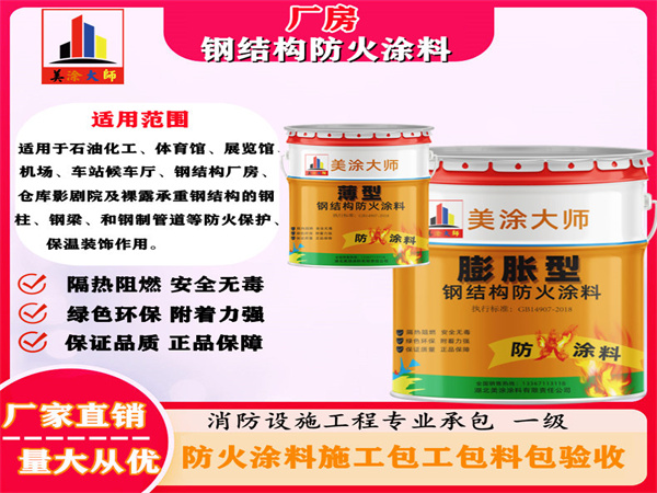 东乡厂房钢结构防火涂料