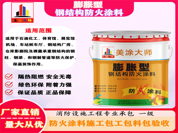 东乡膨胀型钢结构防火涂料