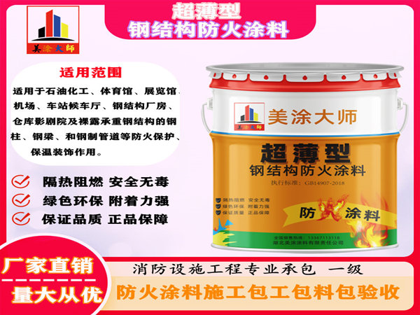 东乡超薄型钢结构防火涂料