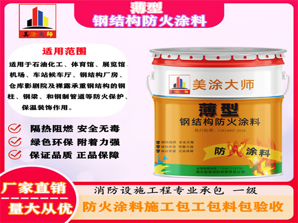东乡薄型钢结构防火涂料